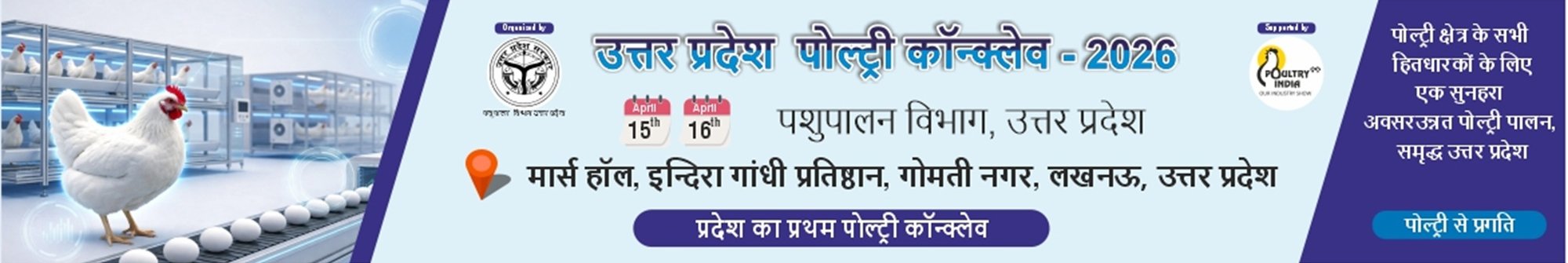 UP Poultry Conclave 2026